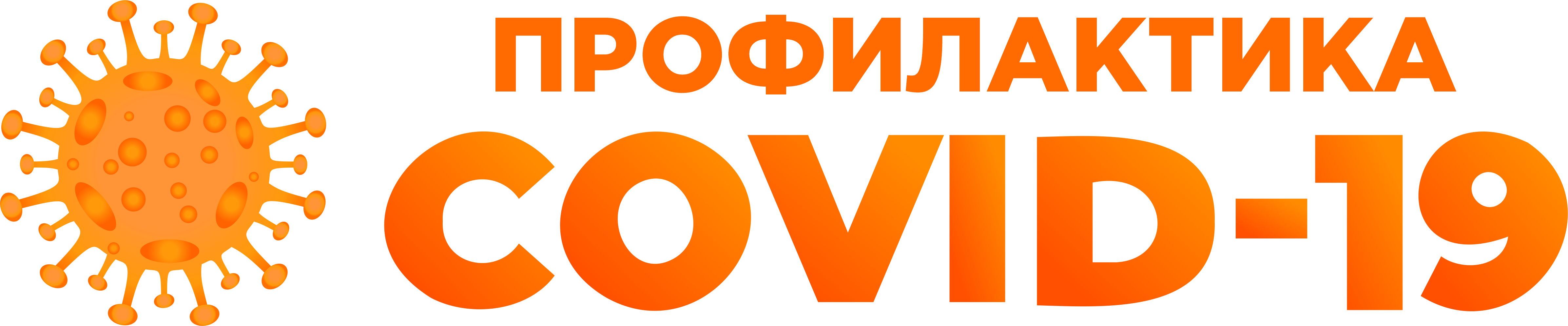 Информация о мерах по противодействию коронавирусу в Архангельской области  | Архангельский областной центр социальной защиты населения